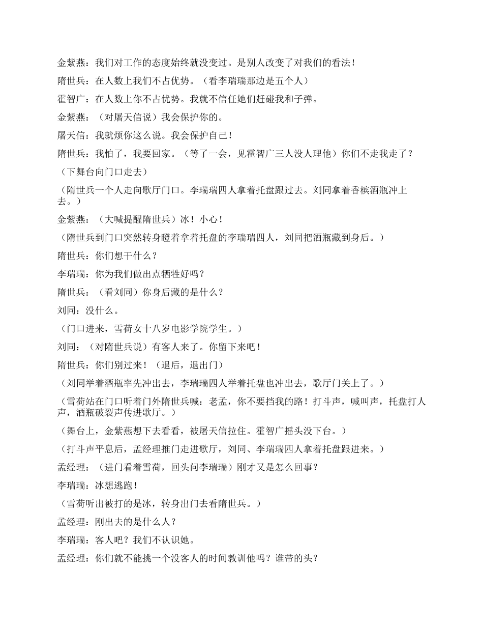 《都市歌手》第十九集_第3页