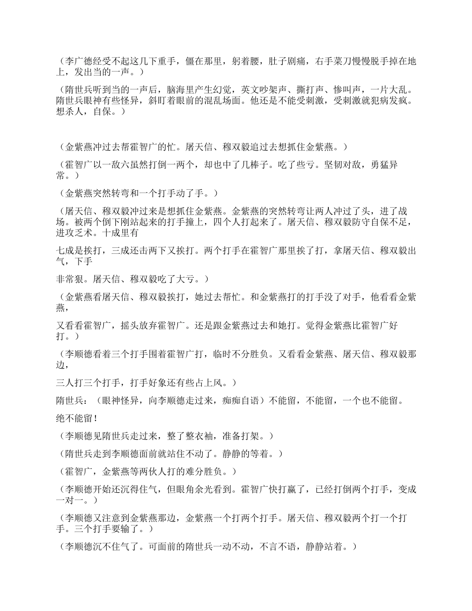 《都市歌手》第十二集_第3页