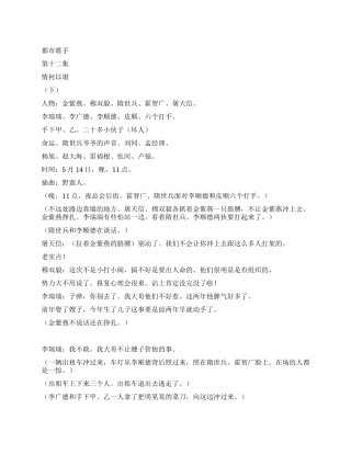 《都市歌手》第十二集