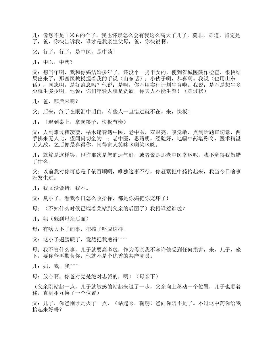 《都是中医的得祸》围绕祖国传统医学而产生的家庭喜剧_第2页