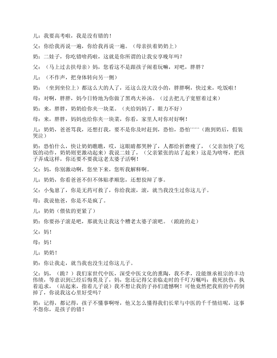 《都是中医的得祸》围绕祖国传统医学而产生的家庭喜剧_第3页