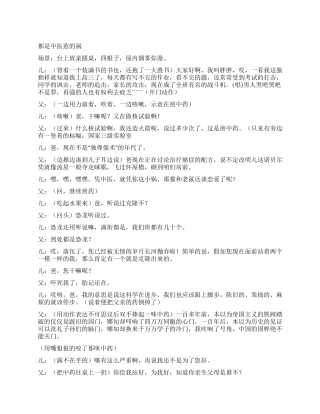 《都是中医的得祸》围绕祖国传统医学而产生的家庭喜剧