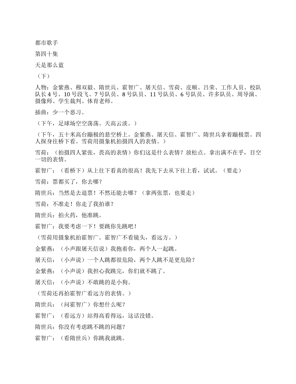 《都市歌手》第四十集_第1页