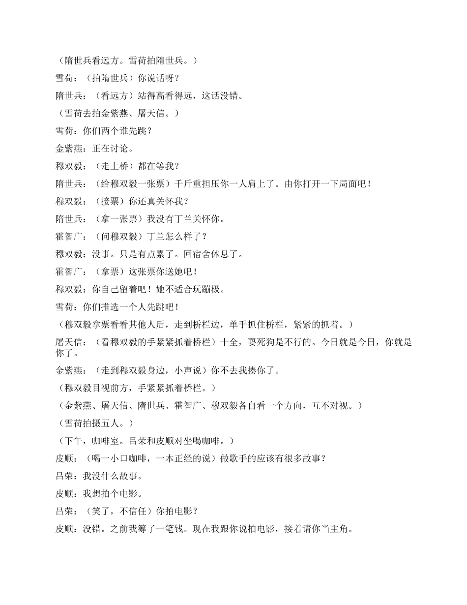 《都市歌手》第四十集_第2页