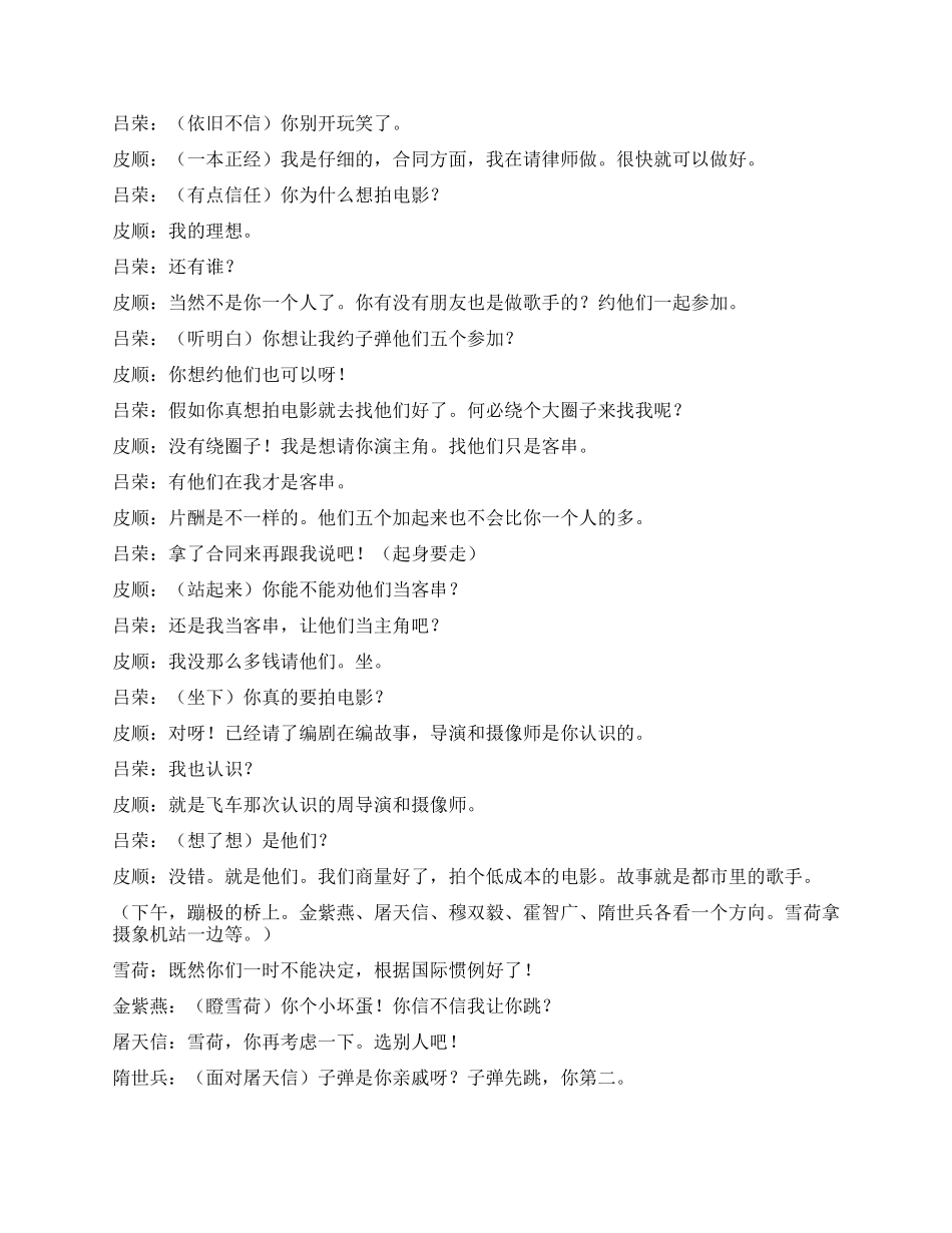 《都市歌手》第四十集_第3页