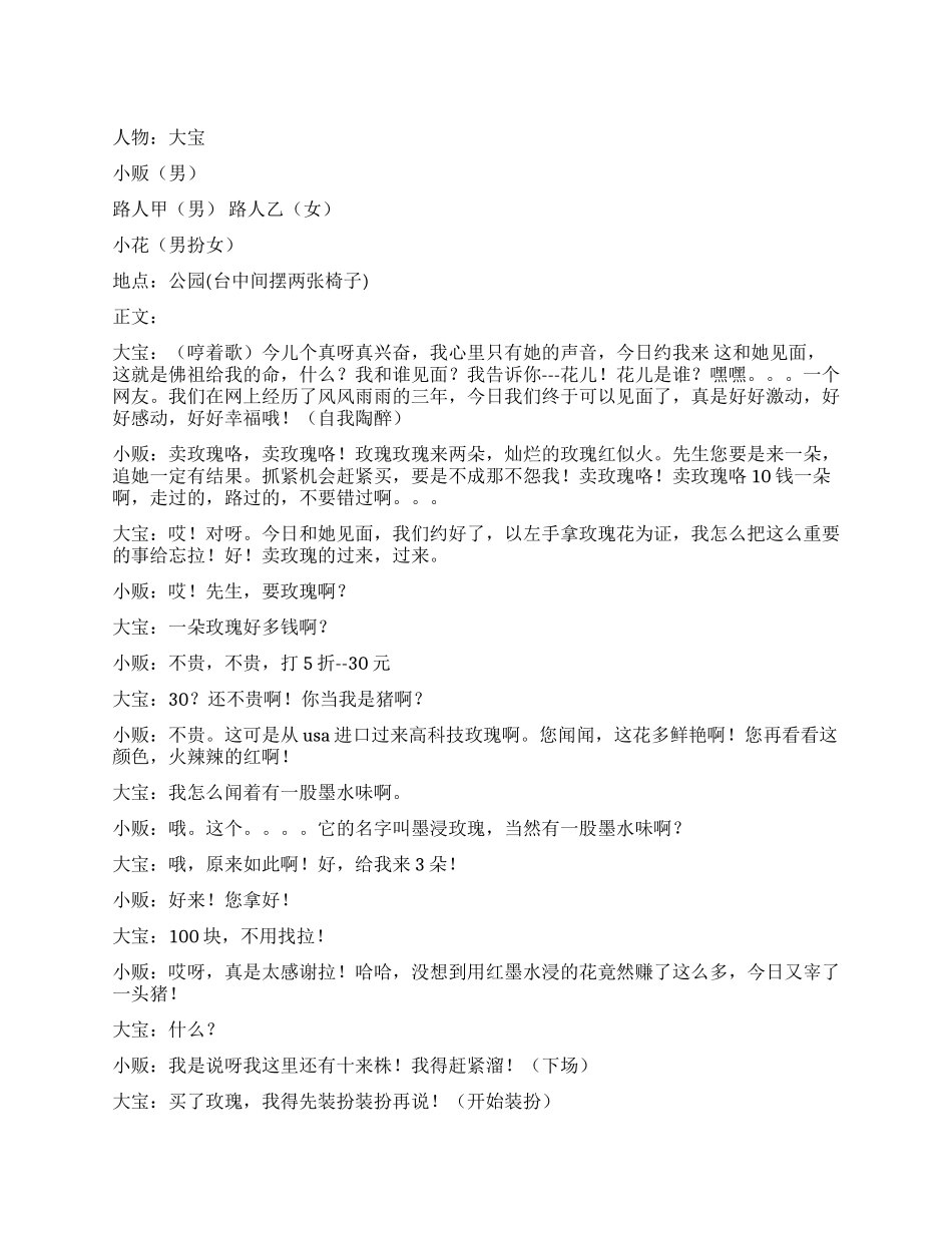 《都是QQ惹的祸》一个用QQ认识朋友惹的祸搞笑_第1页