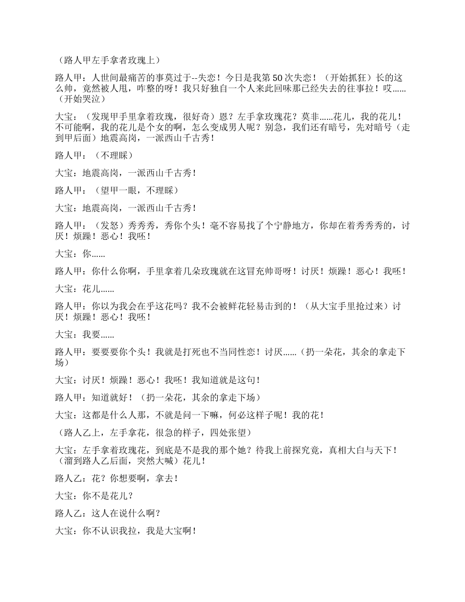 《都是QQ惹的祸》一个用QQ认识朋友惹的祸搞笑_第2页