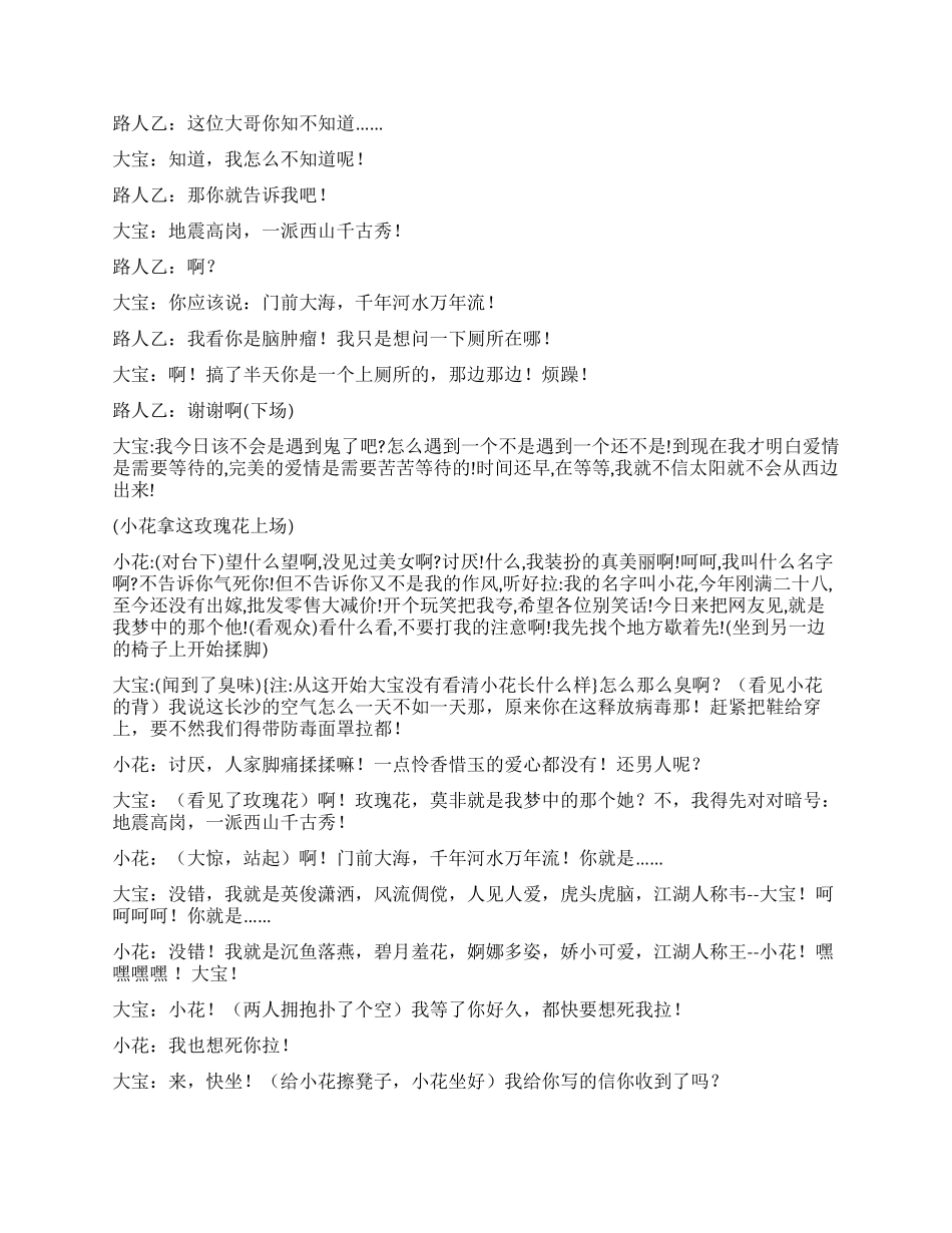 《都是QQ惹的祸》一个用QQ认识朋友惹的祸搞笑_第3页