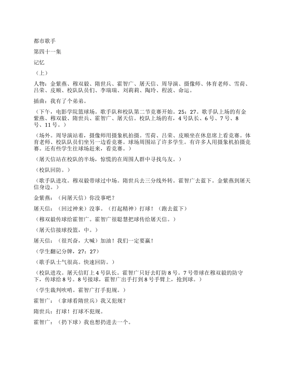 《都市歌手》第四十一集_第1页