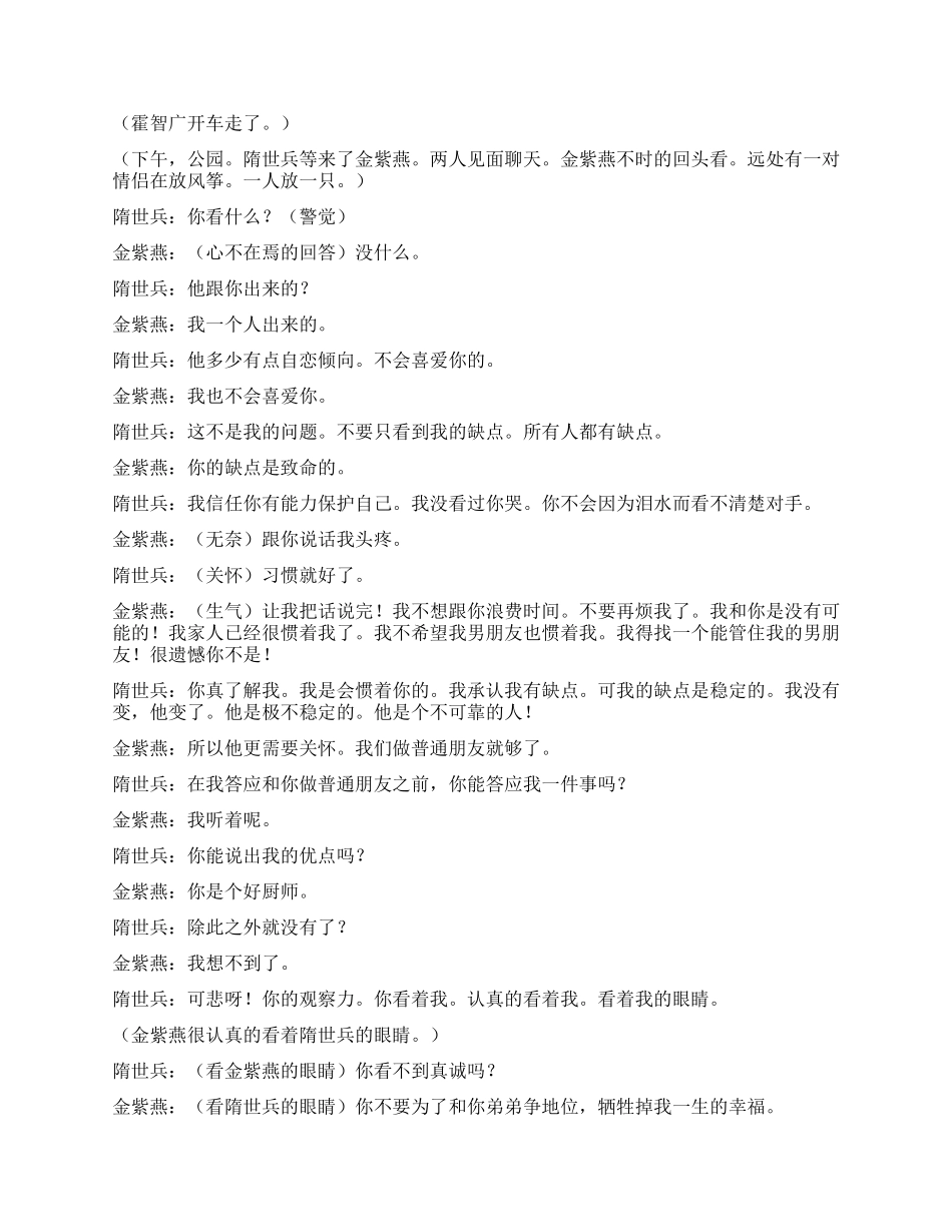 《都市歌手》第四十五集_第2页
