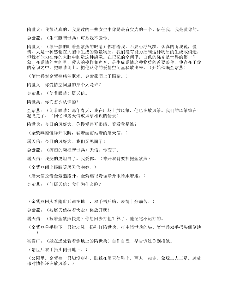 《都市歌手》第四十五集_第3页