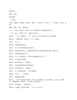 《都市歌手》第四十五集