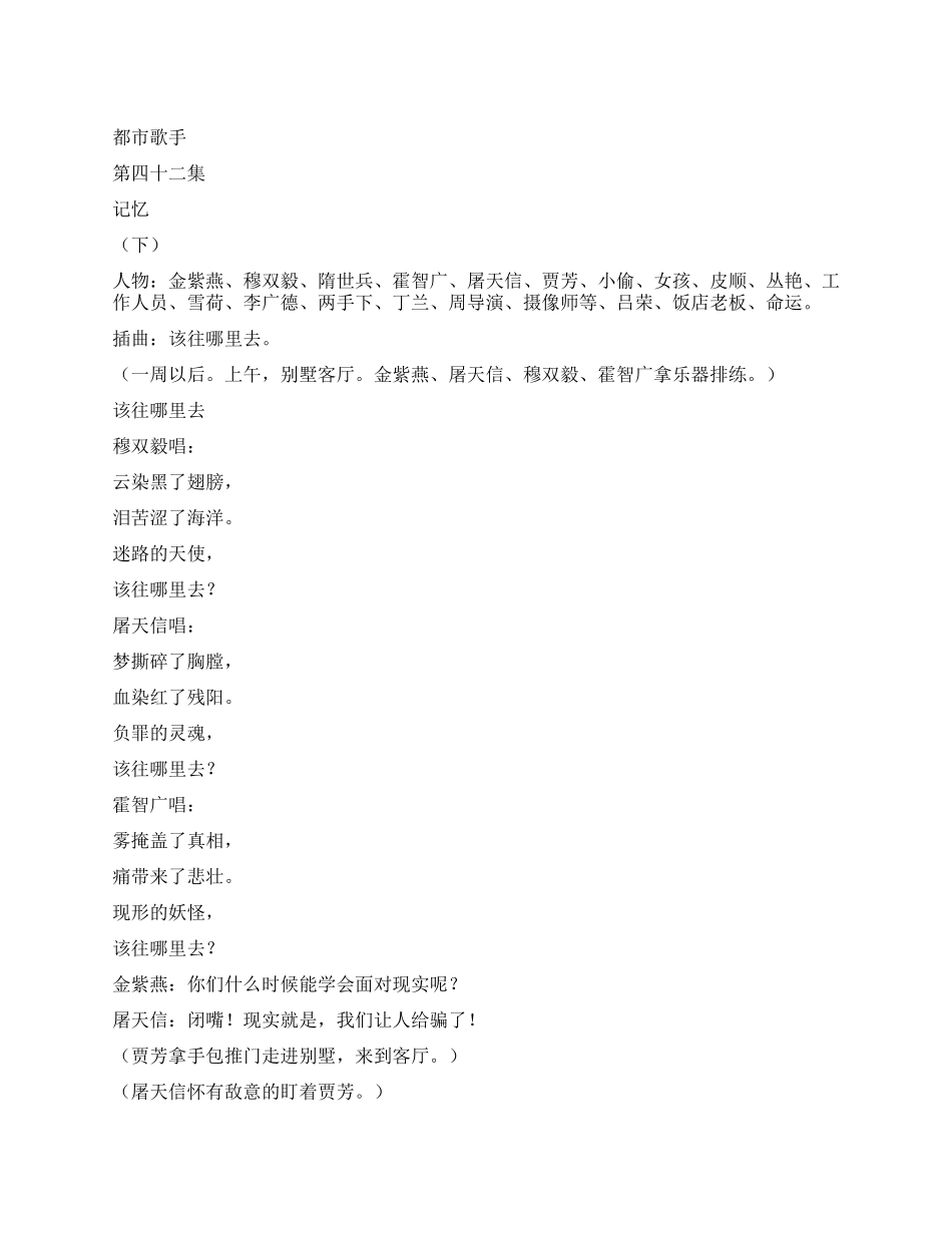 《都市歌手》第四十二集_第1页