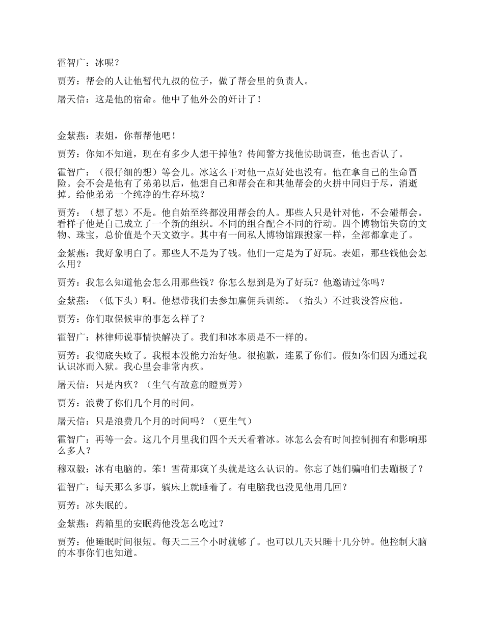 《都市歌手》第四十二集_第3页