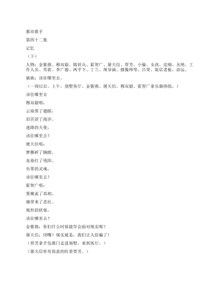 《都市歌手》第四十二集