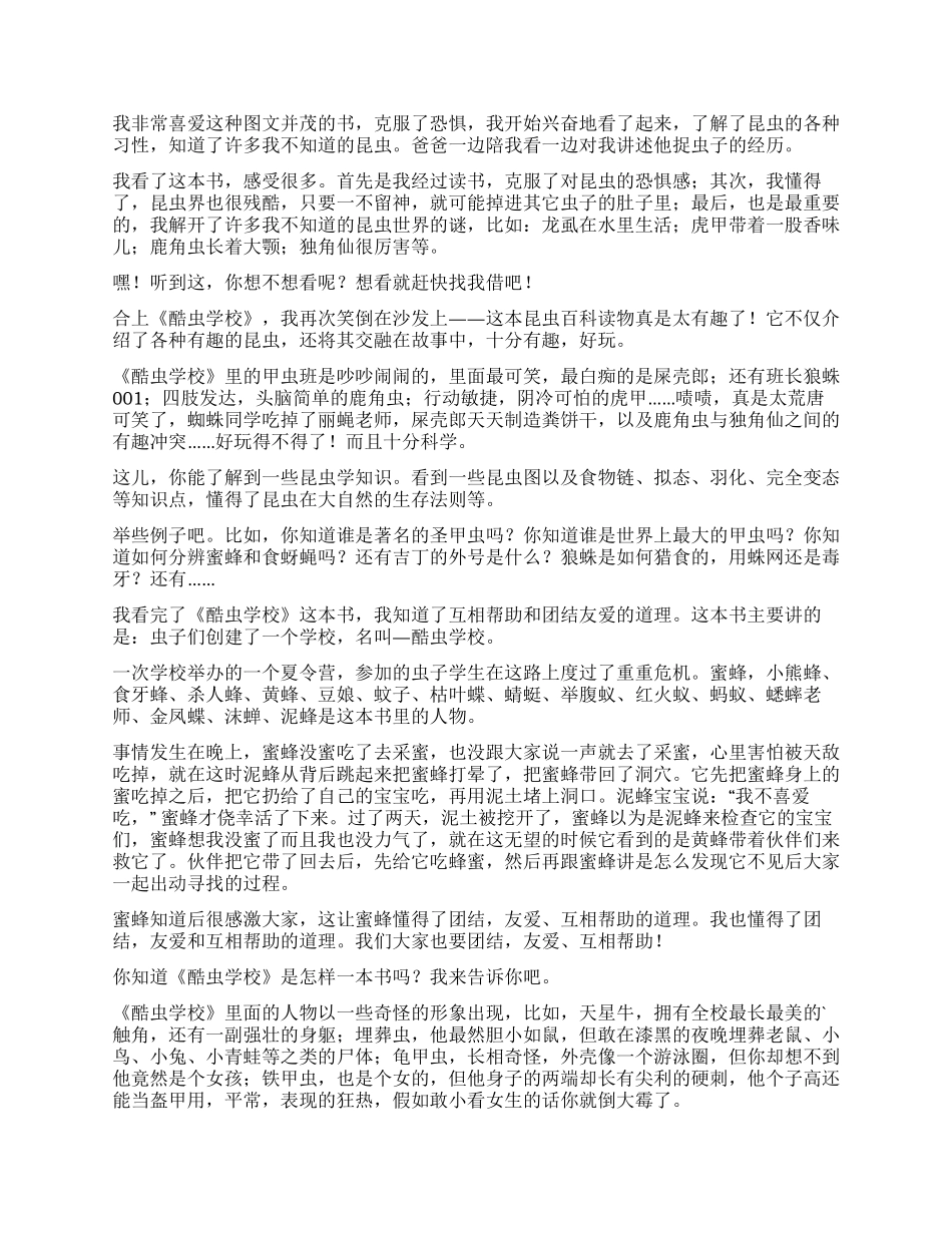 《酷虫学校》读后感_第2页