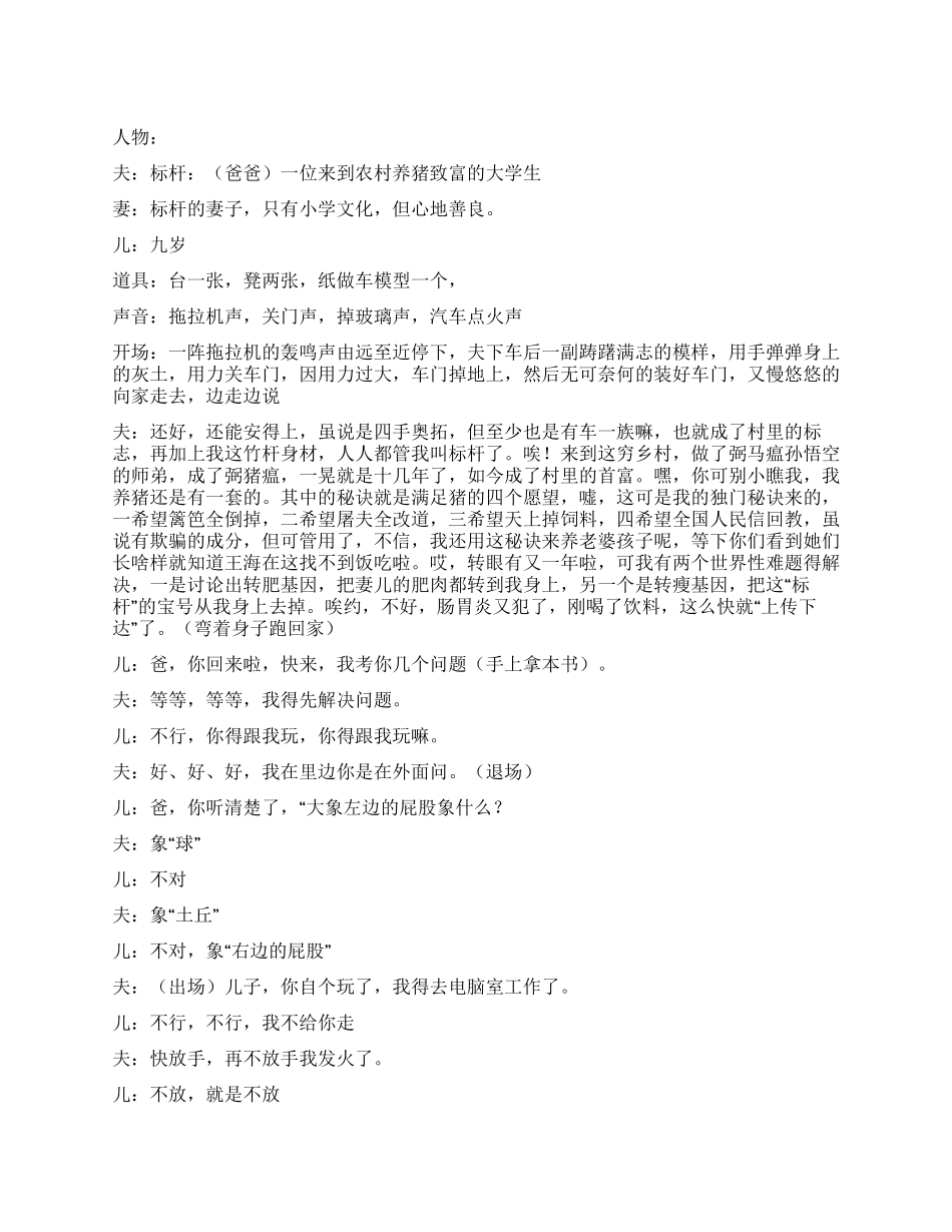 《都是电脑惹的祸》夫妻间的打闹趣事_第1页