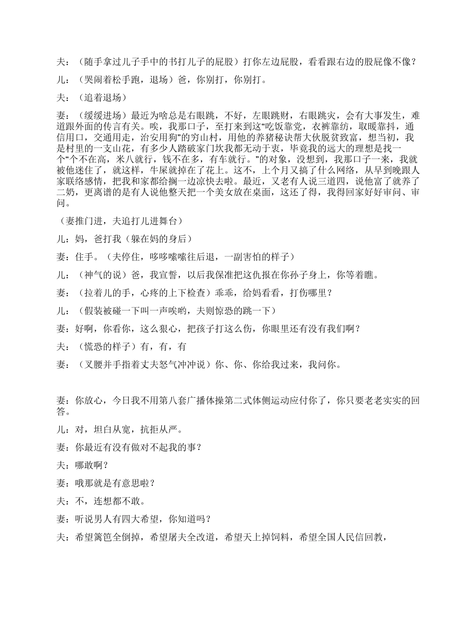 《都是电脑惹的祸》夫妻间的打闹趣事_第2页