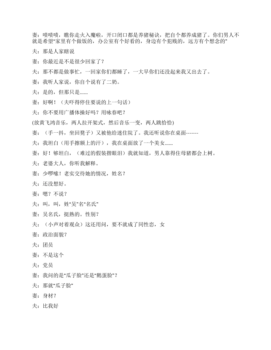 《都是电脑惹的祸》夫妻间的打闹趣事_第3页