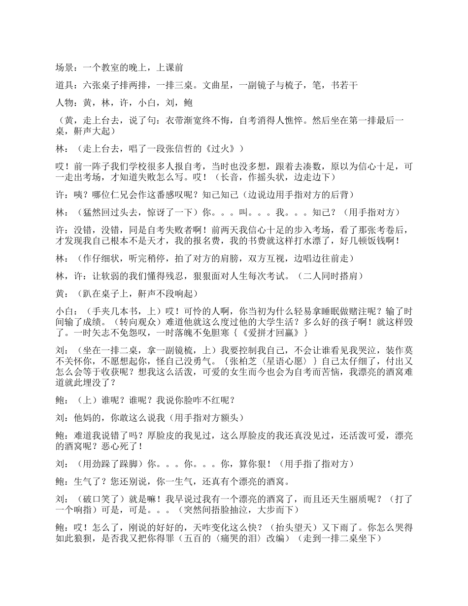 《都是自考惹的祸》关于自考的痛苦描述_第1页