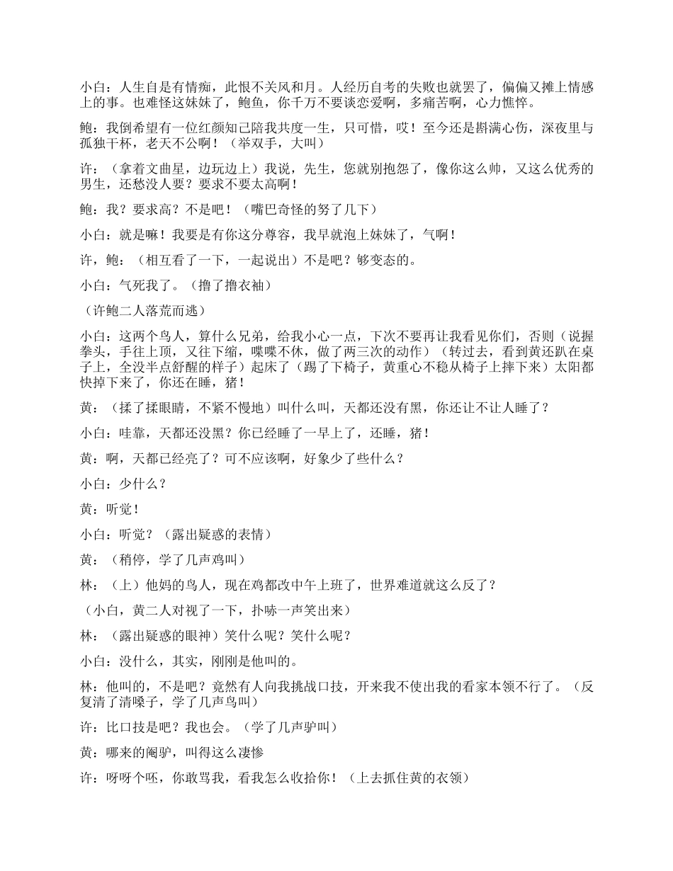 《都是自考惹的祸》关于自考的痛苦描述_第2页