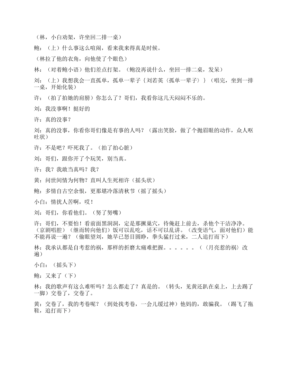 《都是自考惹的祸》关于自考的痛苦描述_第3页