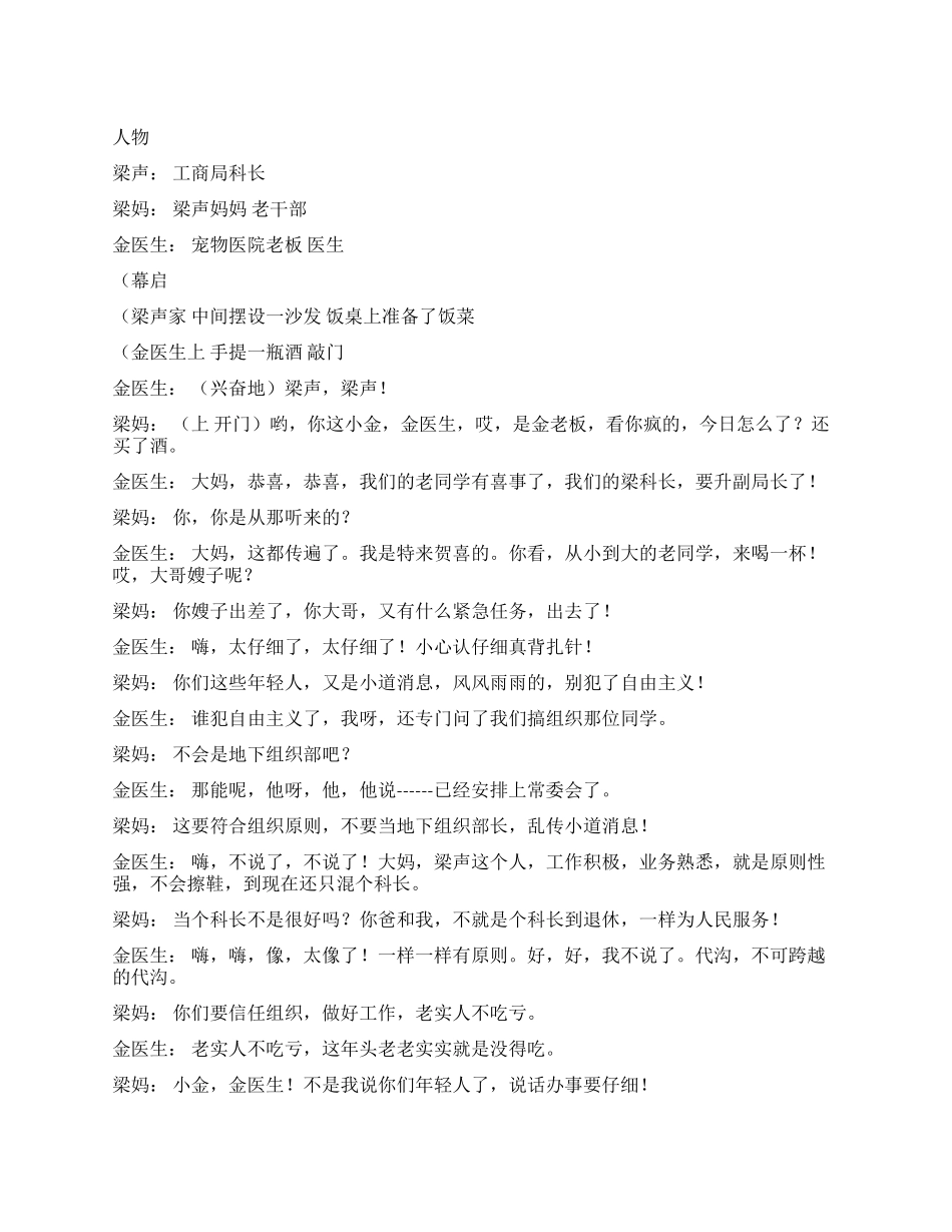 《酒的故事》为官之道_第1页