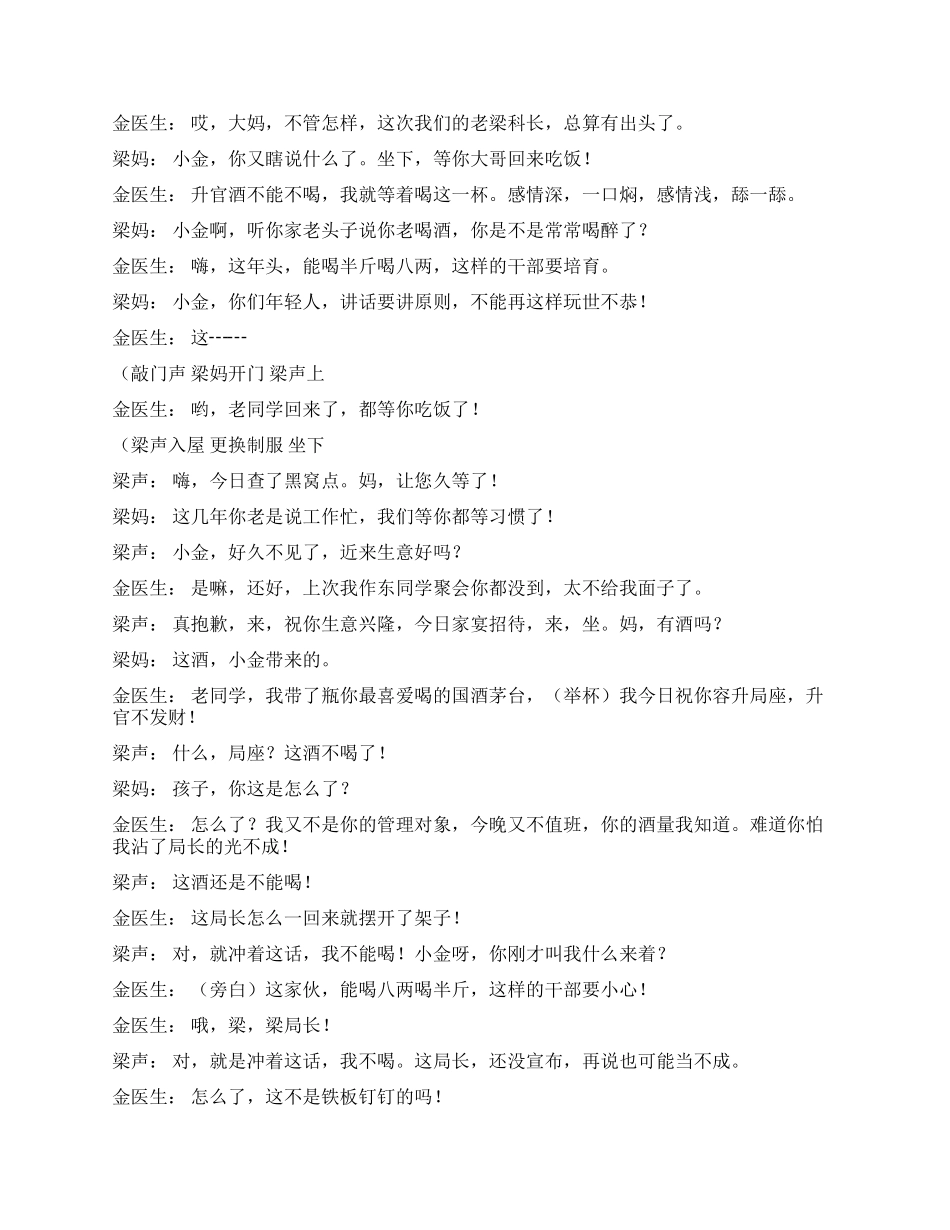 《酒的故事》为官之道_第2页