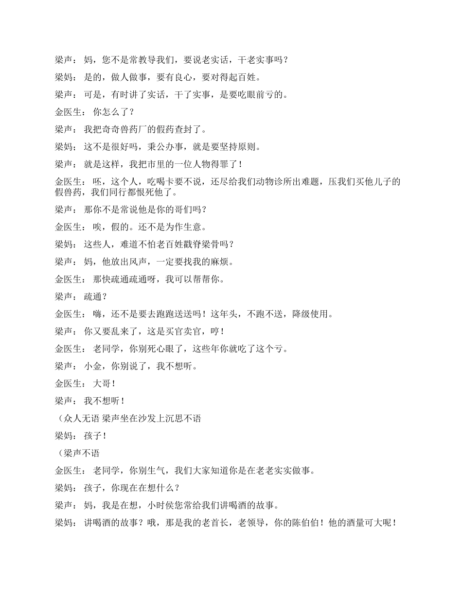 《酒的故事》为官之道_第3页