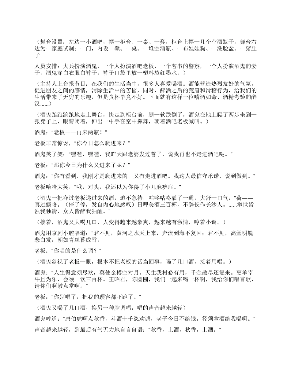 《酒鬼》酒鬼酒后失言比中酒毒更麻烦_第1页