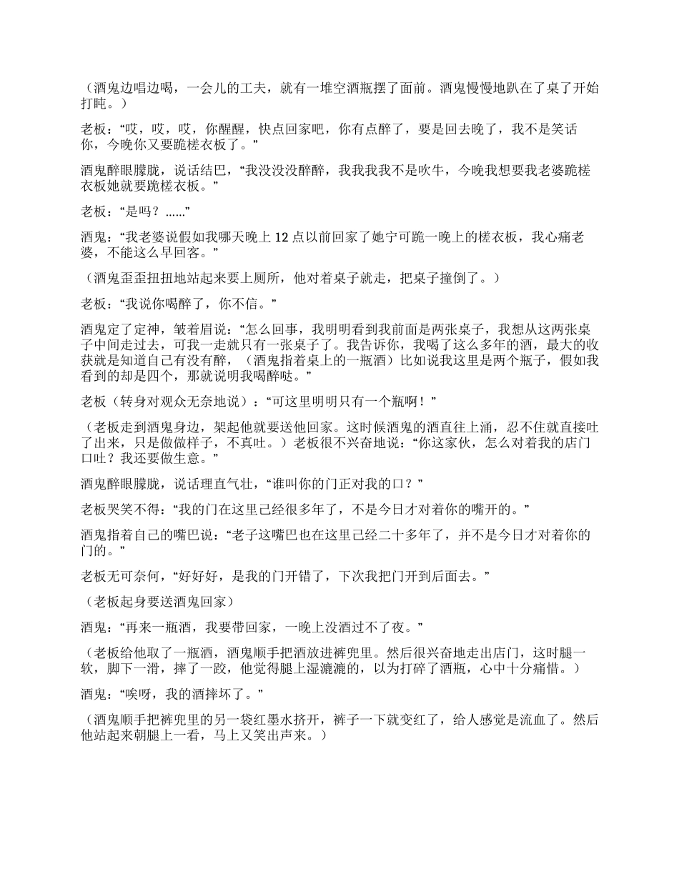 《酒鬼》酒鬼酒后失言比中酒毒更麻烦_第2页