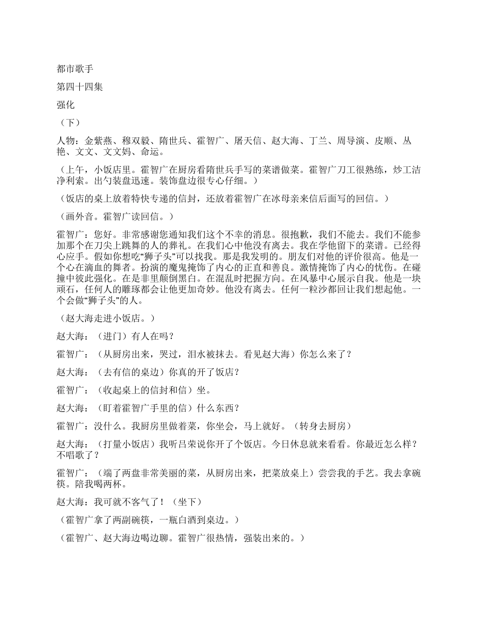 《都市歌手》第四十四集_第1页