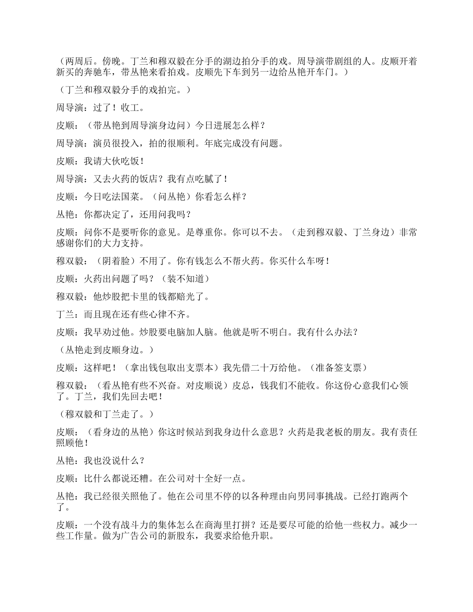 《都市歌手》第四十四集_第2页