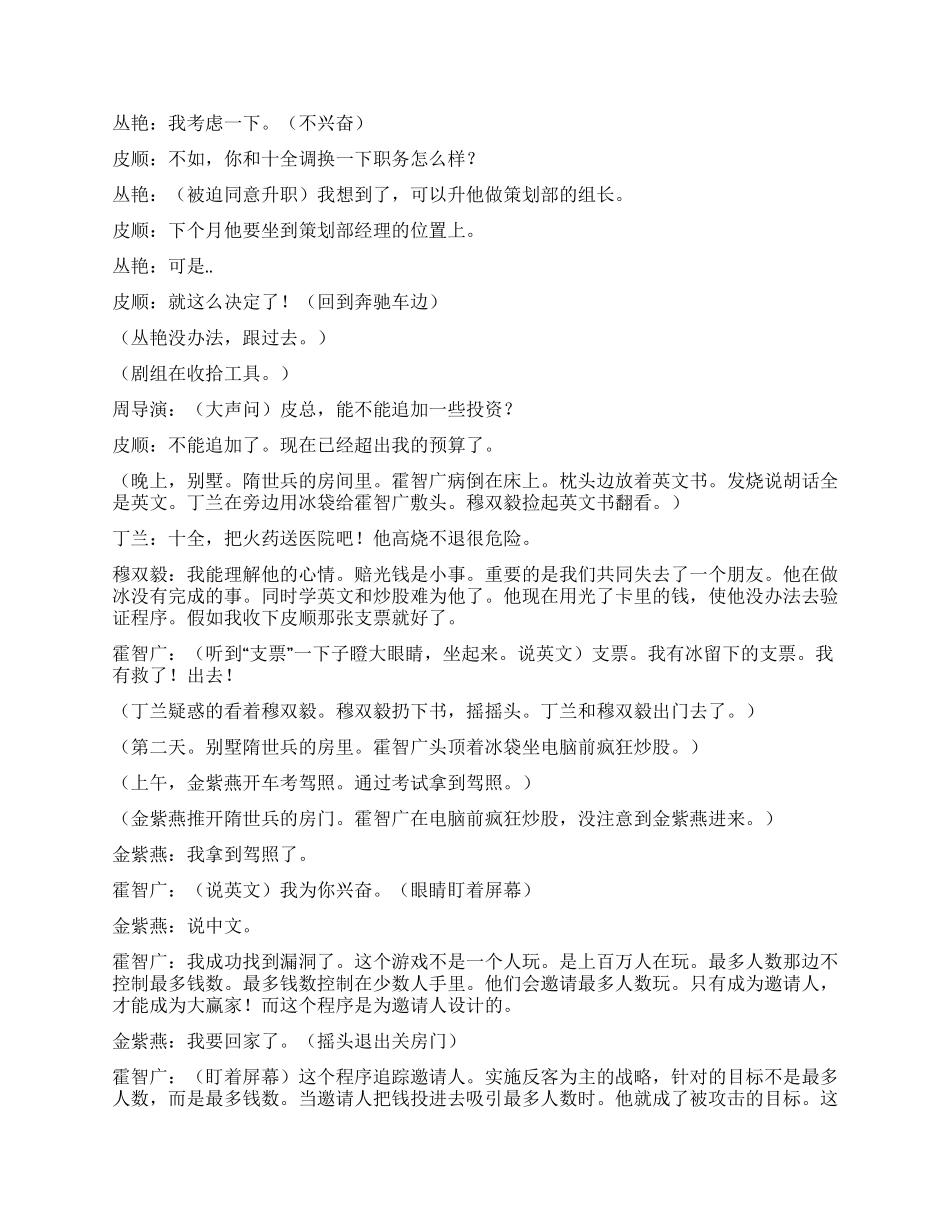 《都市歌手》第四十四集_第3页