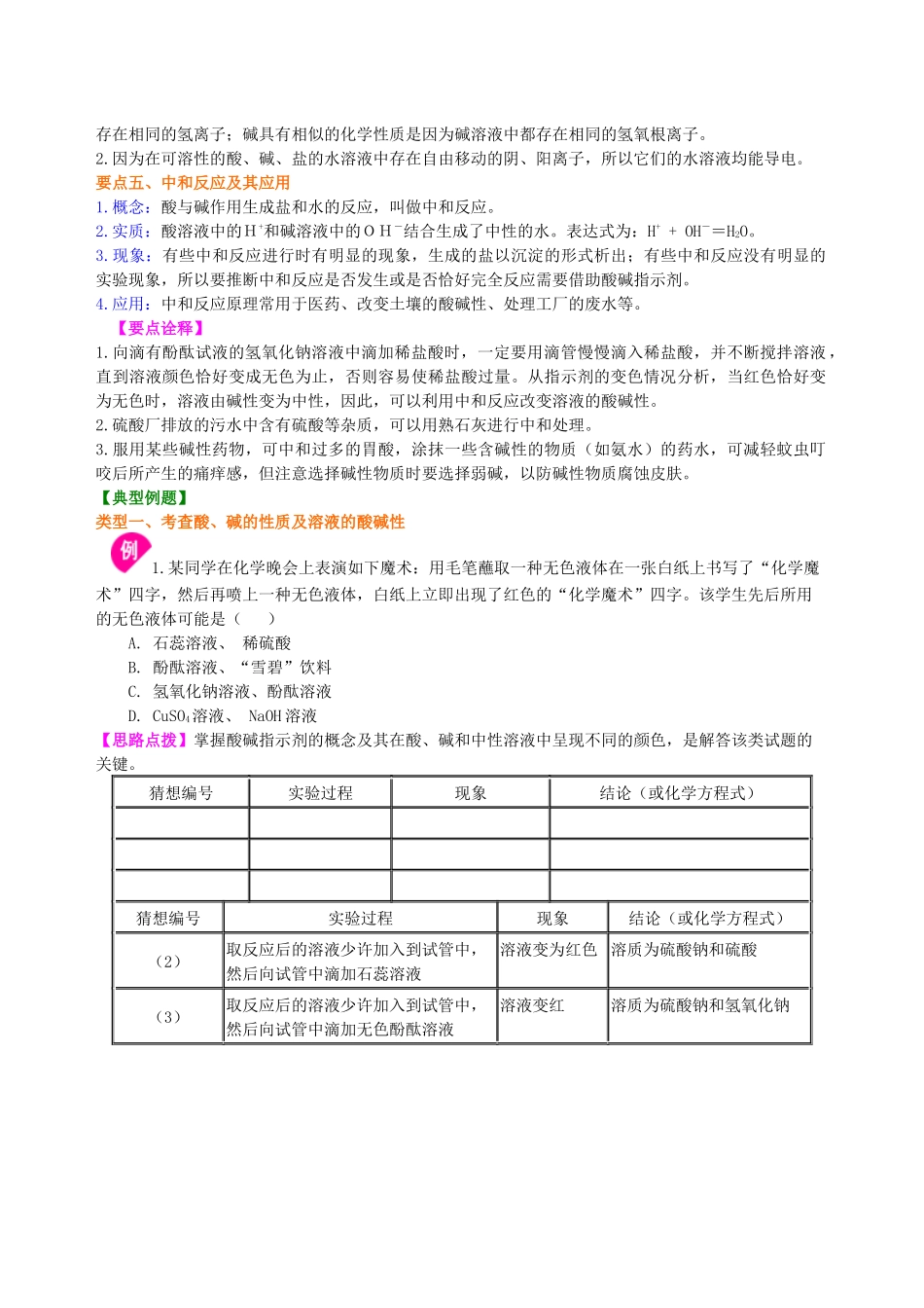 《酸和碱》全章复习与巩固知识讲解_第3页