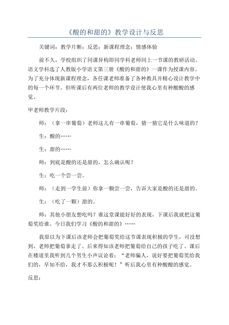 《酸的和甜的》教学设计与反思_第1页