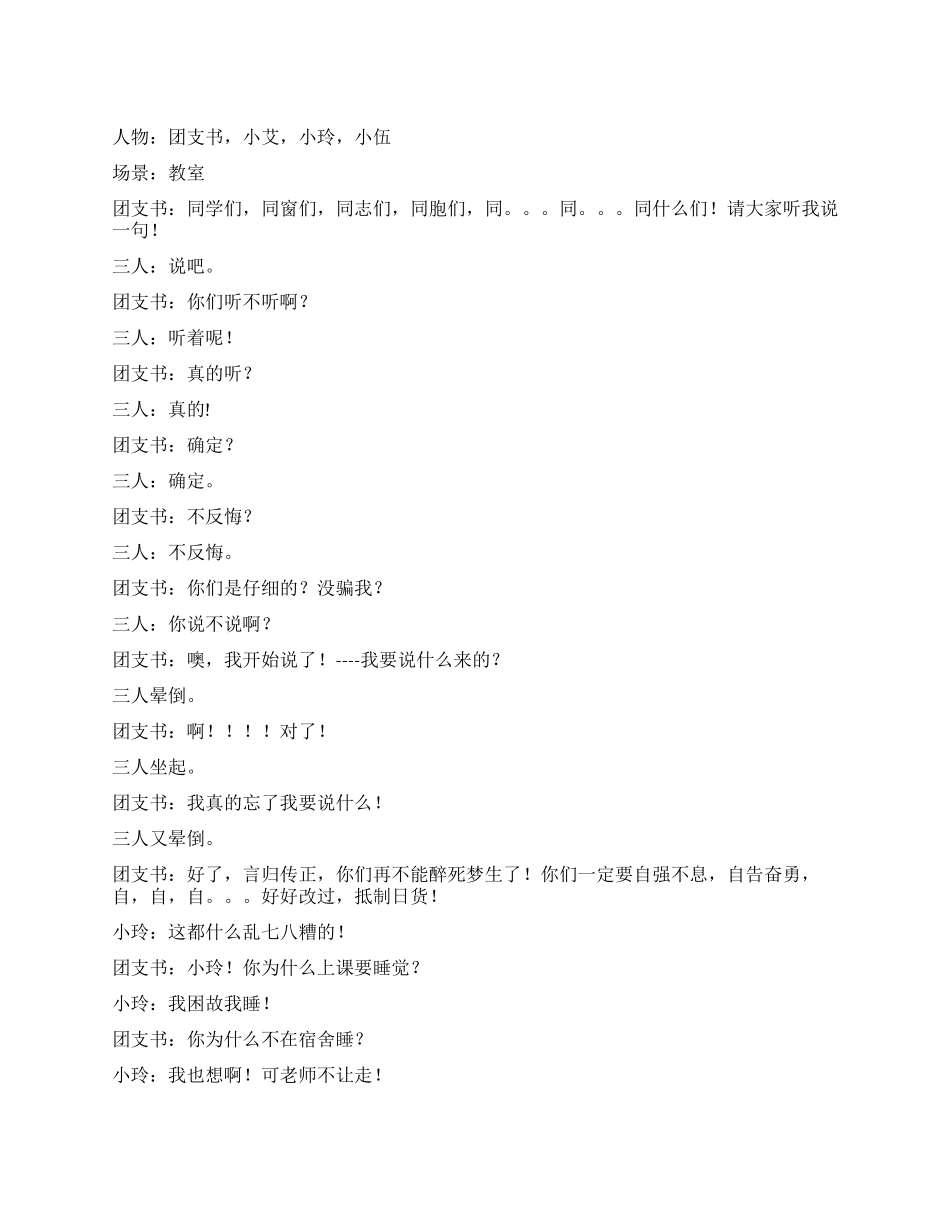 《重修天王续之团教育版》不再重修快快乐乐地学习_第1页