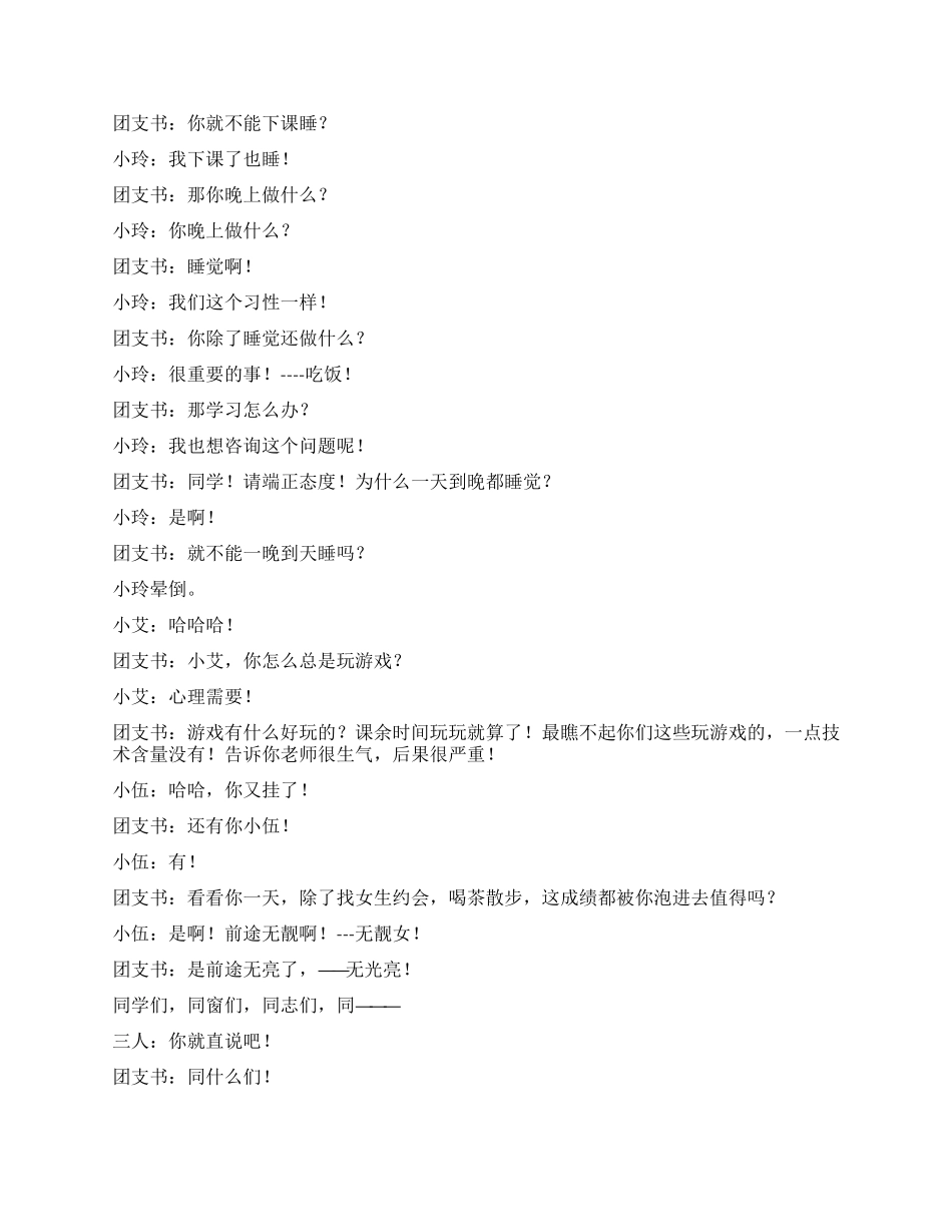 《重修天王续之团教育版》不再重修快快乐乐地学习_第2页