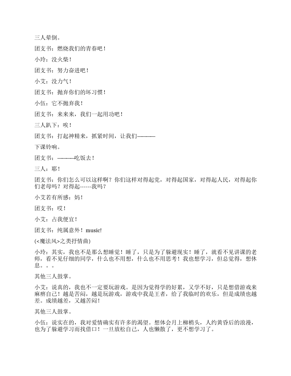 《重修天王续之团教育版》不再重修快快乐乐地学习_第3页