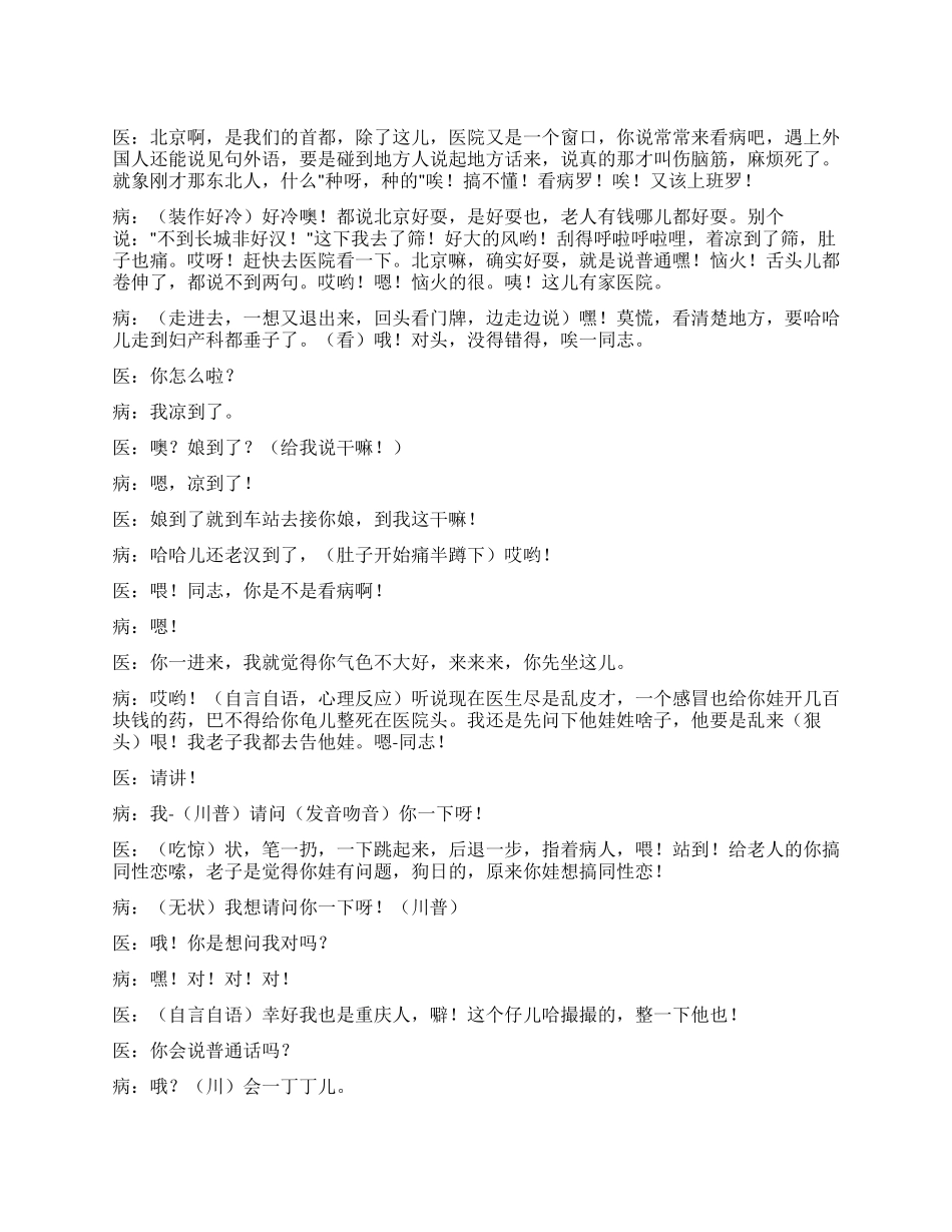 《重庆人看病》都是方言惹的祸_第1页