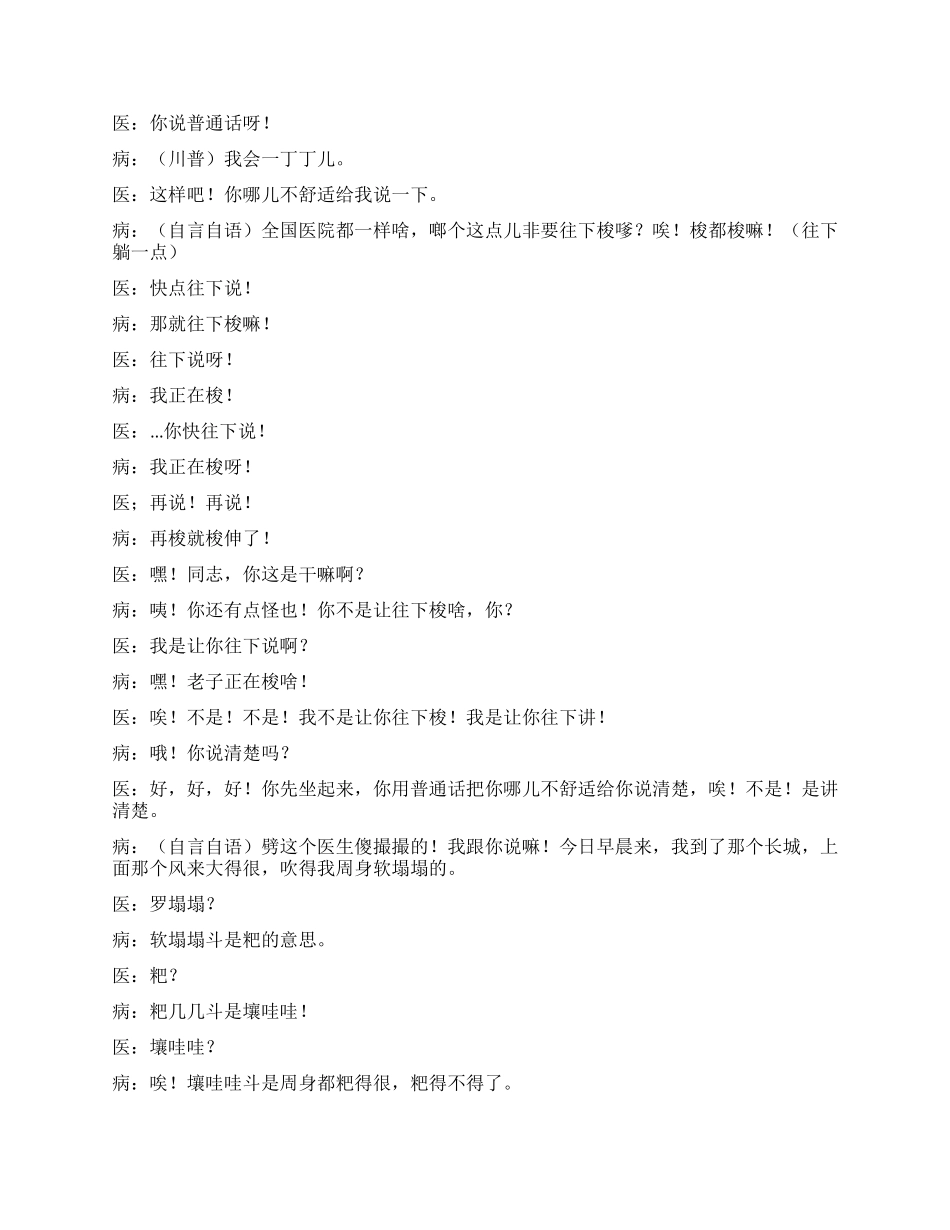《重庆人看病》都是方言惹的祸_第2页