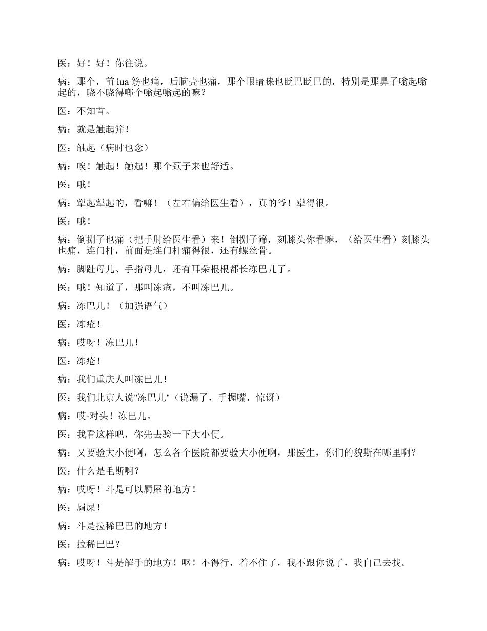 《重庆人看病》都是方言惹的祸_第3页