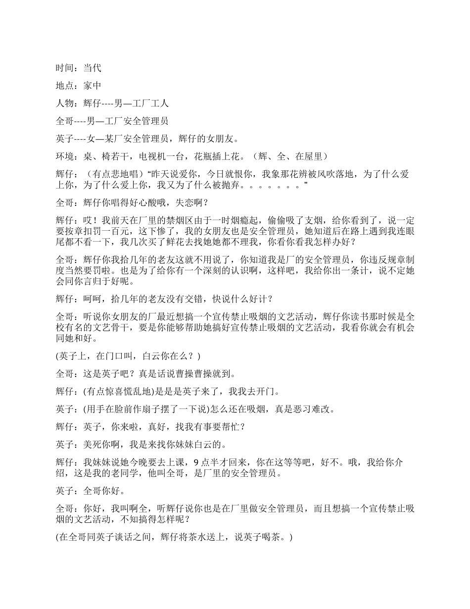 《重归于好》安全生产与爱情故事_第1页