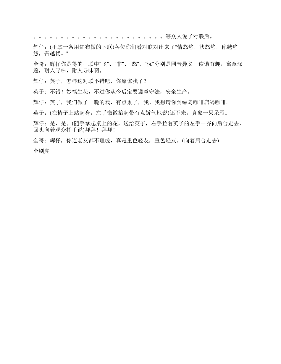 《重归于好》安全生产与爱情故事_第3页