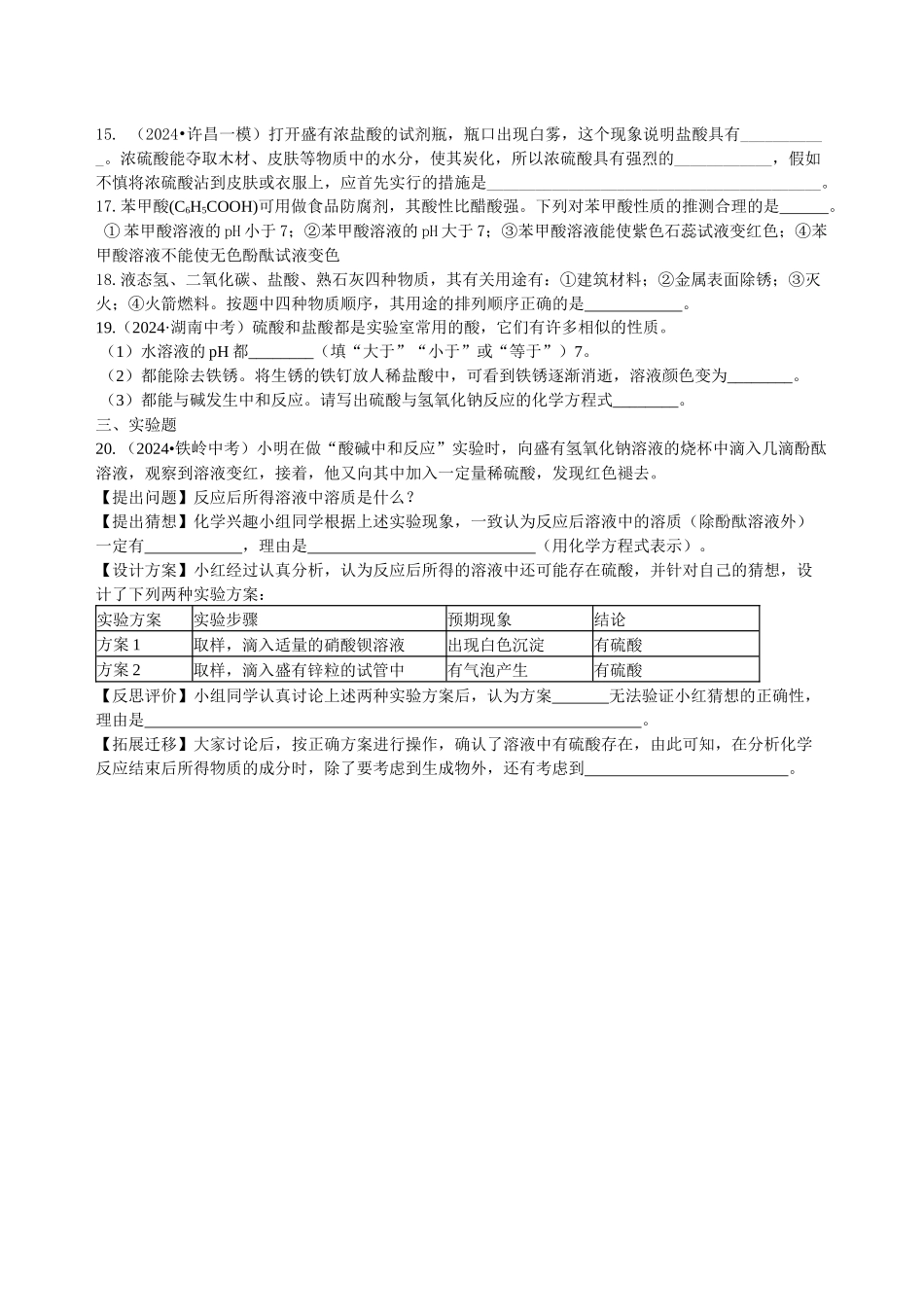 《酸和碱》全章复习与巩固(基础)-巩固练习_第2页