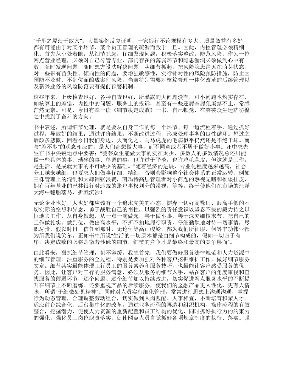 《重视细节塑造辉煌》演讲稿_第1页