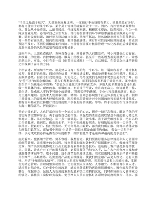 《重视细节塑造辉煌》演讲稿