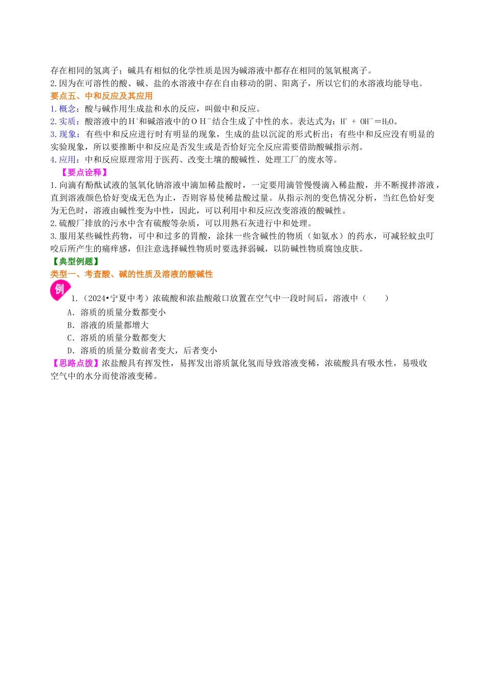《酸和碱》全章复习与巩固(基础)知识讲解_第3页