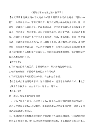 《采用合理的论证方法》教学设计2