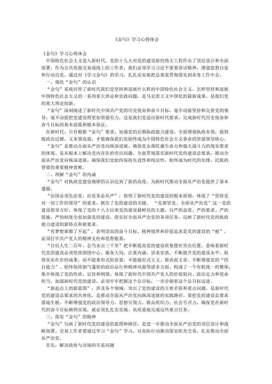 《金句》学习心得体会_第1页